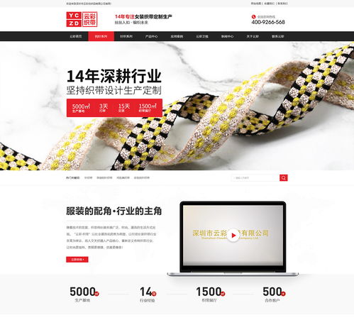 織帶營銷型網(wǎng)站案例 深圳鉤針織帶網(wǎng)站案例