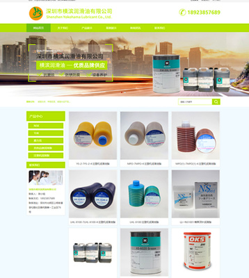 成功與深圳市橫濱潤滑油達成網站建設項目