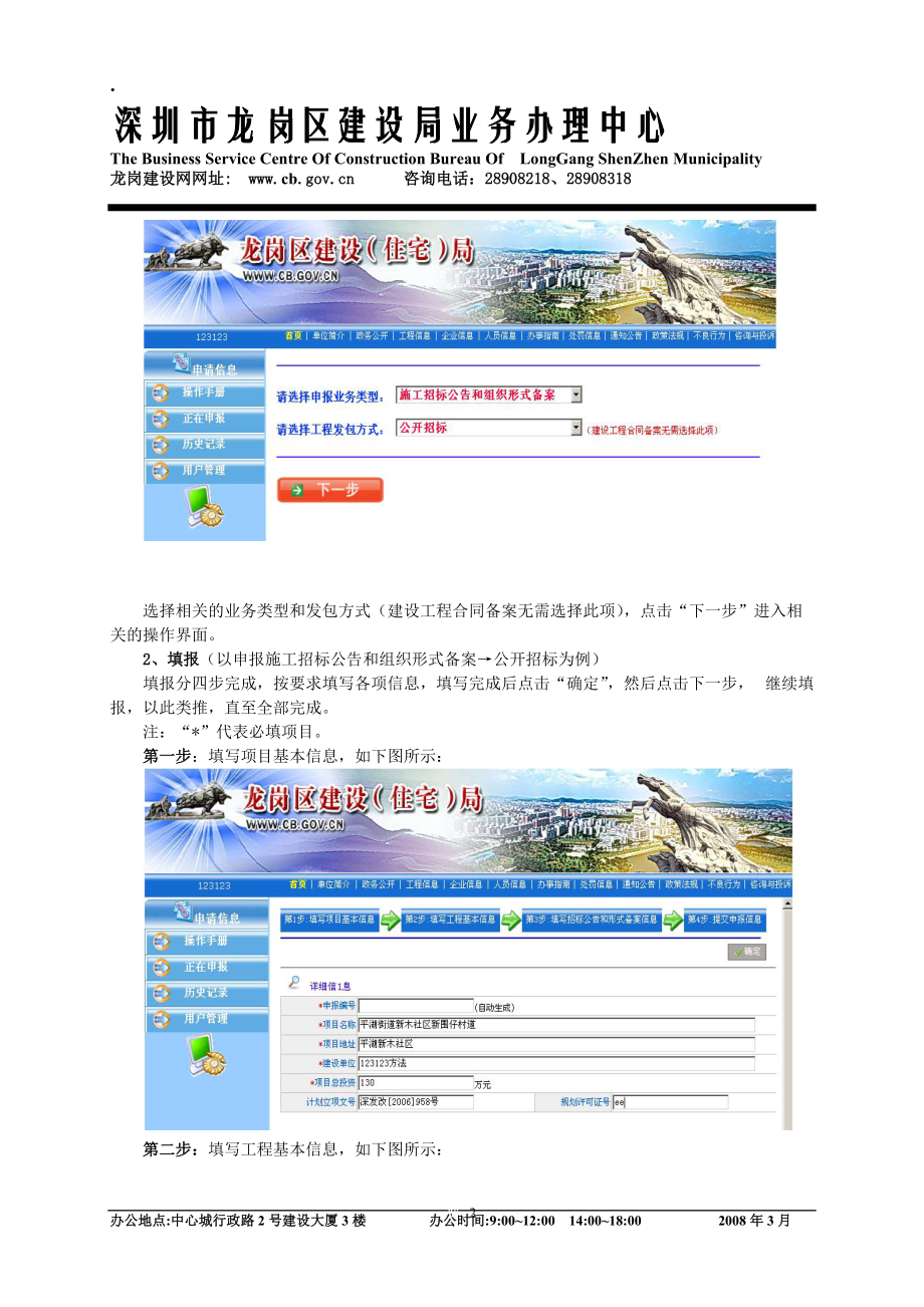 網(wǎng)上報建操作指南