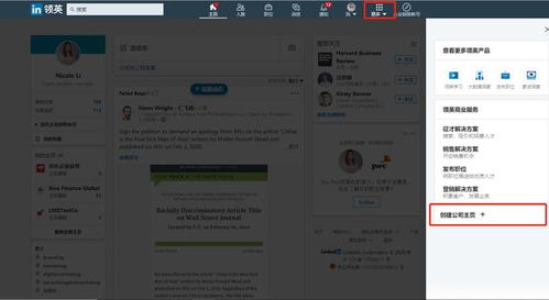 如何創(chuàng)建領(lǐng)英公司主頁及產(chǎn)品專區(qū) 完善這步才叫領(lǐng)英客戶開發(fā)