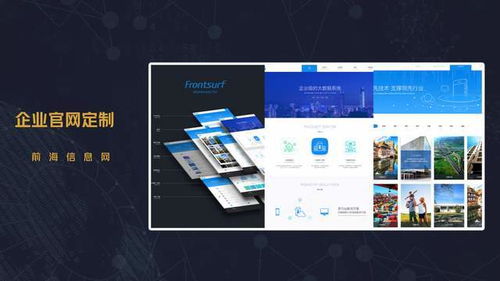 深圳網站建設 深圳軟件開發 深圳app定制 企業官網建設 品牌推廣