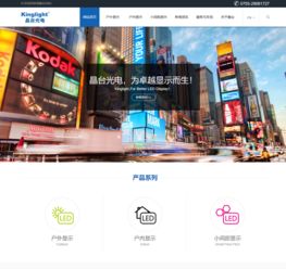 led封裝企業深圳晶臺光電網站建設完成上線