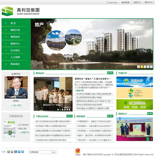 深圳萬(wàn)利加集團(tuán)萬(wàn)戶網(wǎng)絡(luò)網(wǎng)站建設(shè)合作項(xiàng)目