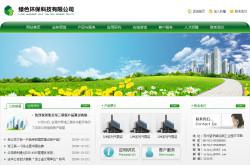 環(huán)保科技公司網(wǎng)站 深圳模版網(wǎng)站建設(shè) 深圳外文網(wǎng)站建設(shè)一條龍全